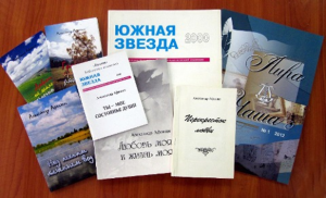 Стихотворения А.А. Афонина