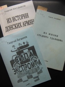Книги Г.М. Багдыкова