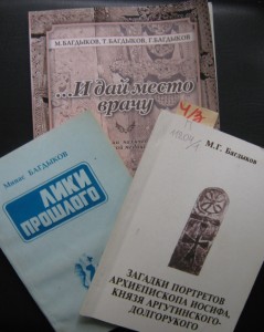 Книги М.Г. Багдыкова