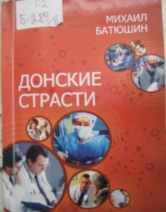 Сборник рассказов М.М. Батюшина