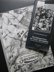 Книги А.И. Шапошникова