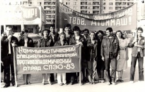 Коммунистический специализированный противоэпидемический отряд СПЭО-83 (1983г.)
